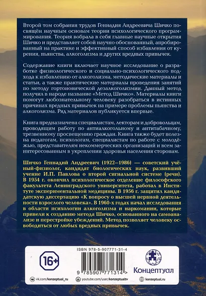 Комплект Метод Геннадия Шичко. Теория психологического программирования (2 книги) - фото 9