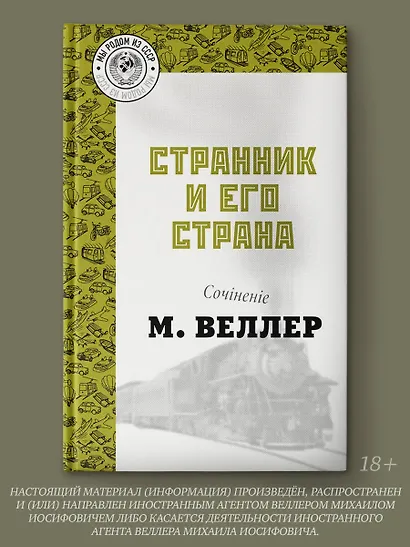 Странник и его страна - фото 3