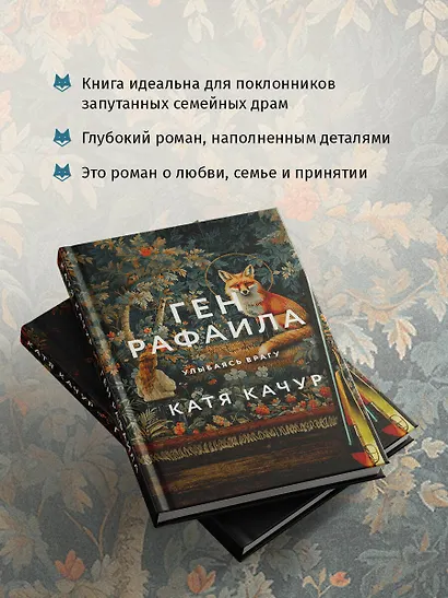 Ген Рафаила - фото 6