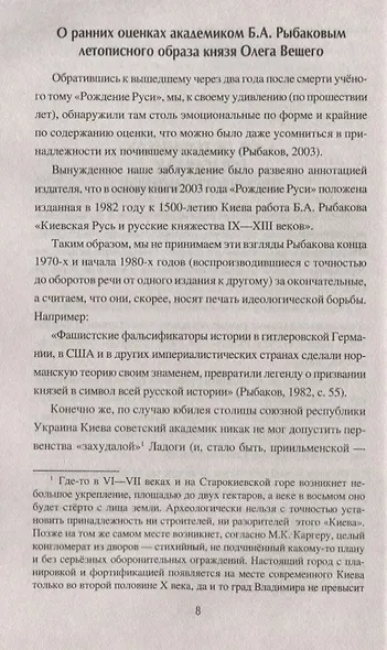 Олег Вещий - Орвар-Одд. Путь восхождения - фото 5