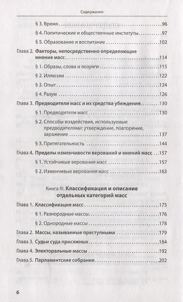 Психология масс - фото 3