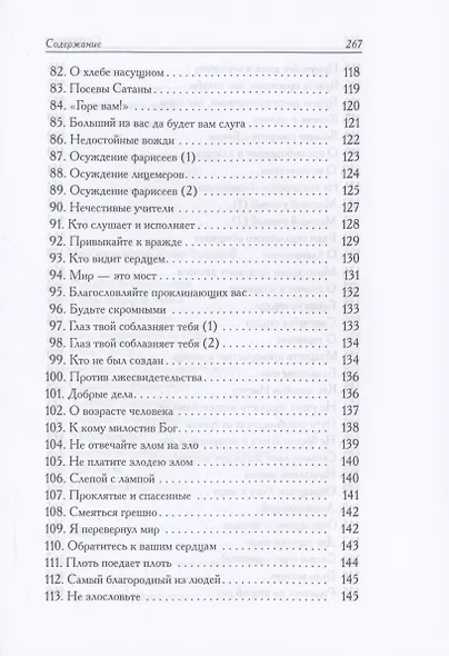 Мусульманские апокрифы о Христе: антология - фото 6
