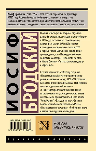 Часть речи. Новые стансы к Августе - фото 2