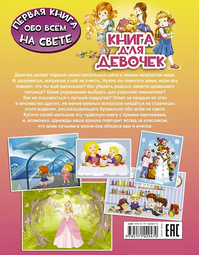 Книга для девочек - фото 2