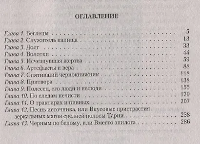 Воровка чар. Нечисть, нежить, нелюдь - фото 2