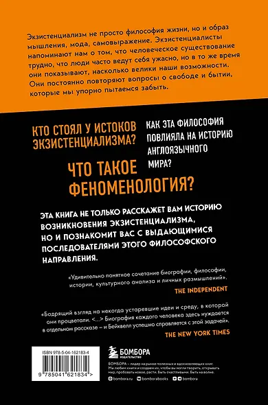 В кафе с экзистенциалистами. Свобода, бытие и абрикосовый коктейль - фото 2