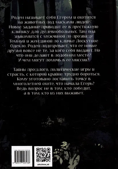 Егерь - фото 2