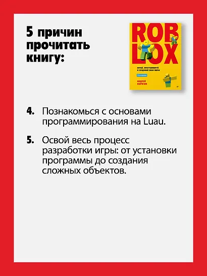 Roblox: играй, программируй и создавай свои миры. 3-е издание - фото 6