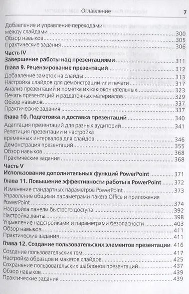 Microsoft PowerPoint 2016 - фото 4