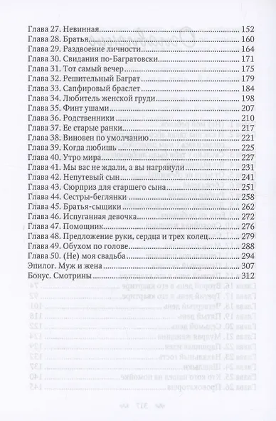 (Не) моя свадьба - фото 4