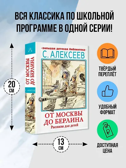 От Москвы до Берлина. Рассказы для детей - фото 3
