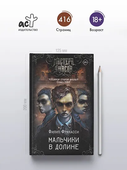 Мальчики в долине - фото 4