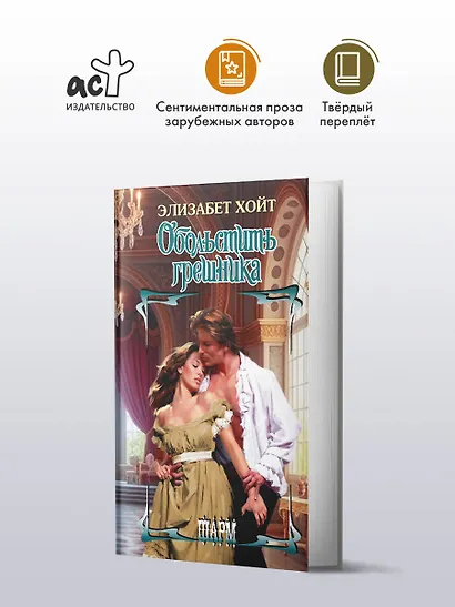 Обольстить грешника - фото 3