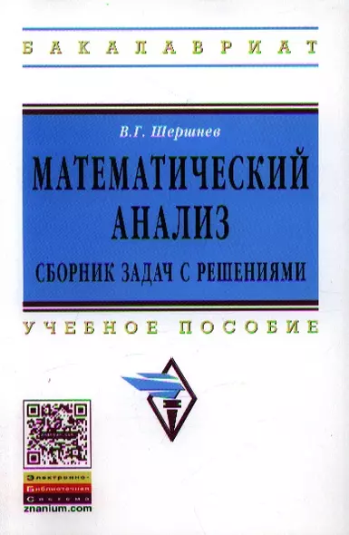 Математический анализ: сборник задач с решениями - фото 1