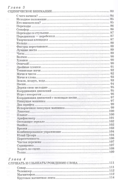Актерский тренинг. Гимнастика чувств: учебное пособие, 9-е издание, стереотипное - фото 4