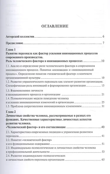 Технологии управления развитием персонала. Учебник - фото 2