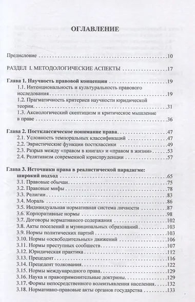 Российский правовой реализм: монография - фото 3
