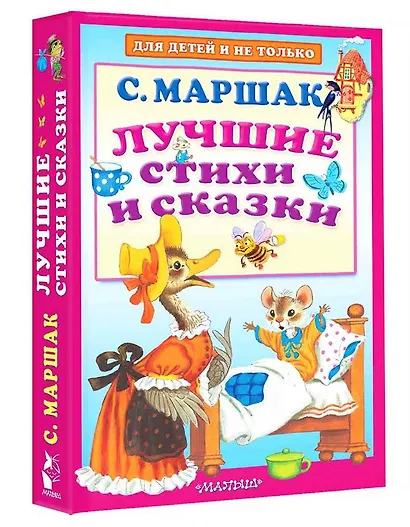Лучшие стихи и сказки - фото 3