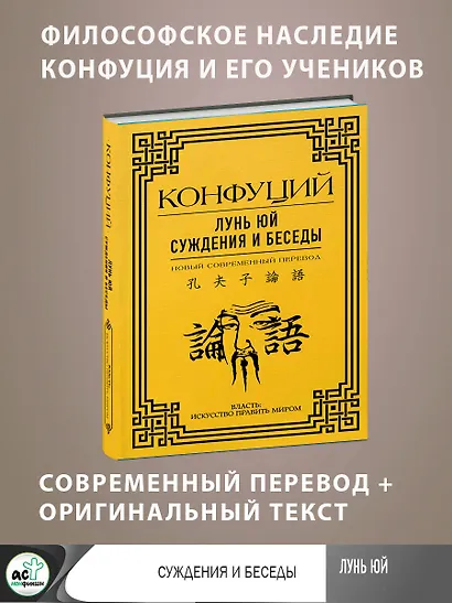 Лунь Юй. Суждения и беседы - фото 4