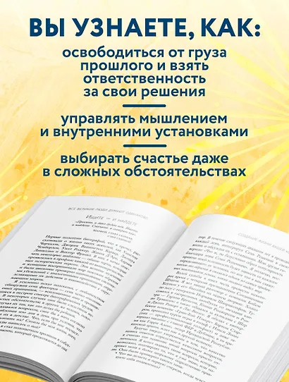 Все великие люди думают одинаково. Как превратить заурядную жизнь в выдающуюся - фото 7