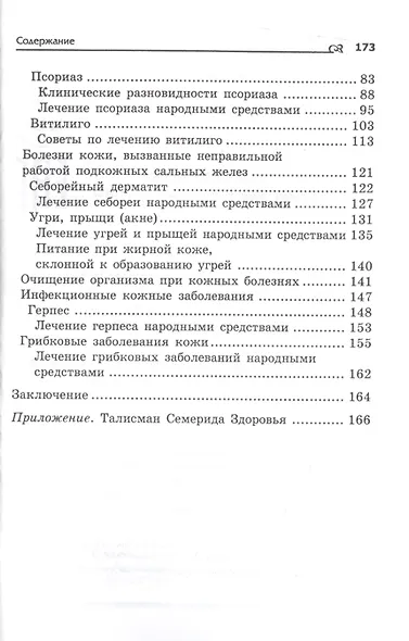 Здоровая кожа:обретение внутренней чистоты - фото 3