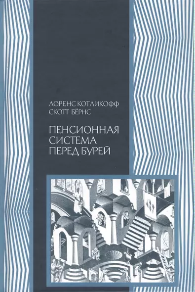 Пенсионная система перед бурей - фото 1