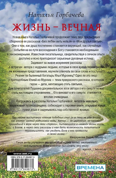 Жизнь-вечная - фото 2