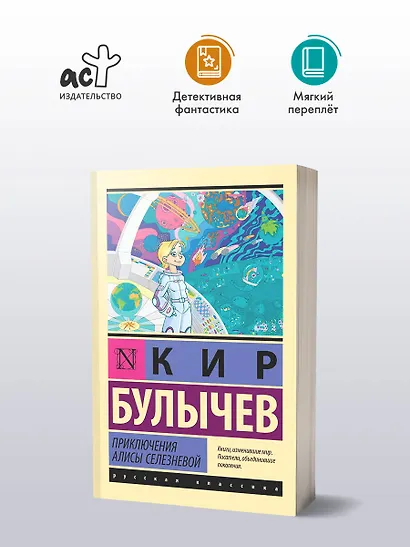 Приключения Алисы Селезневой: сборник - фото 3