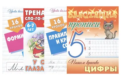 Комплект первоклассника (универсальный) № 15 (комплект из 4-х книг) - фото 1