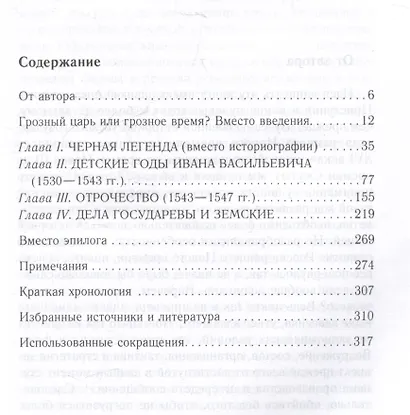 Иван Грозный. Начало пути. Очерки русской истории 30-40-х годов XVI века - фото 3