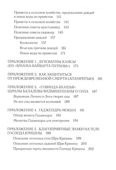 Наука о приметах, или Что хочет сказать нам судьба - фото 4