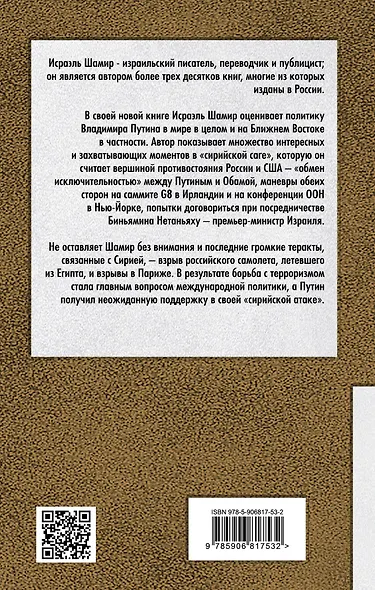 Сирийская атака Путина - фото 2