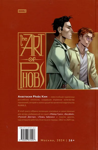 Артбук "The Art of Phobs" - фото 2