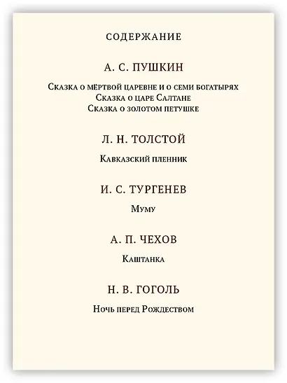 Хрестоматия. 5 класс - фото 2
