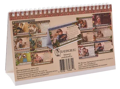 Календарь 2026г 205*130 "Старинная русская открытка" настольный, домик - фото 3
