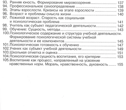 Психология - фото 6