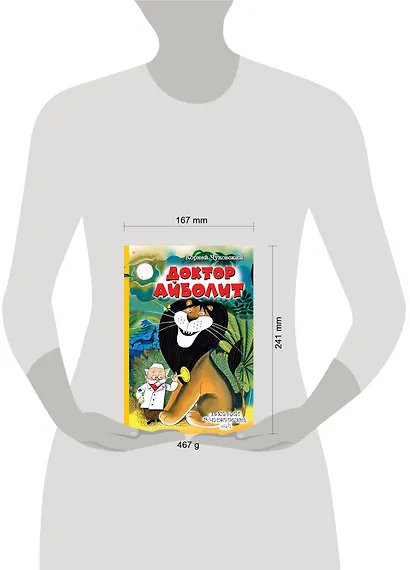 Доктор Айболит - фото 3