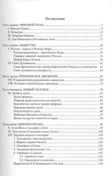 Рерих - Россия - ХХI век: сборник статей - фото 2