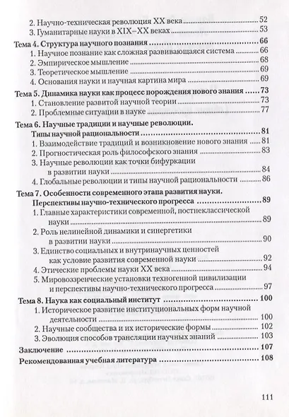 История и философия науки (общие проблемы философии науки) - фото 3