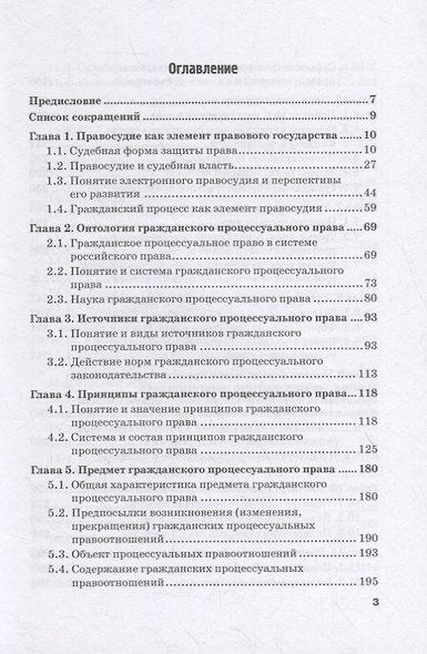 Размышления о гражданском процессе: Монография - фото 2