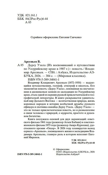 Дерсу Узала - фото 7