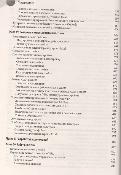 Excel 2013: профессиональное программирование на VBA - фото 8