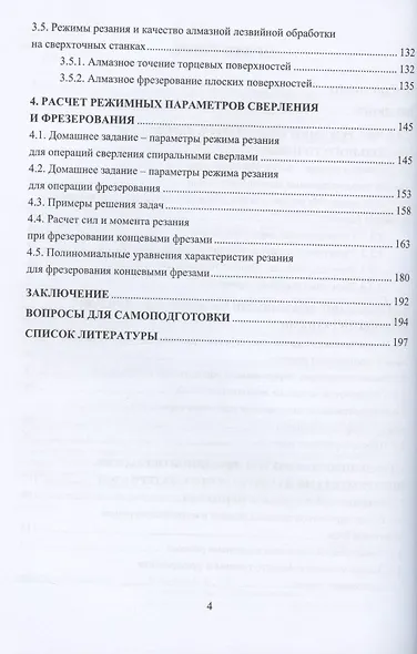 Расчет режимов резания для операций механической обработки. Учебное пособие - фото 3