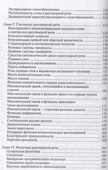 Русская разговорная речь. Лингвистический анализ и проблемы обучения. Учебное пособие - фото 3
