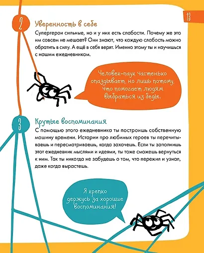 6 минут для детей: Первый мотивационный ежедневник ребенка - фото 3