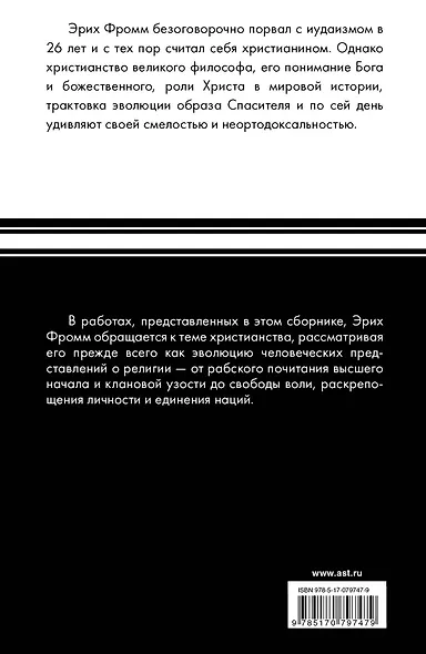 Вы будете как боги : сборник - фото 2