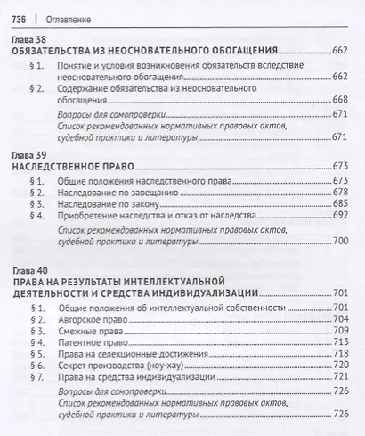 Гражданское право. Общая и особенная части.Уч. - фото 10