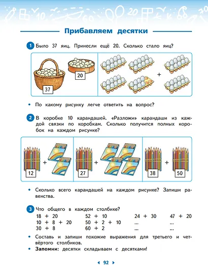Математика. 1 класс. Учебное пособие. В двух частях. Часть 2 - фото 4