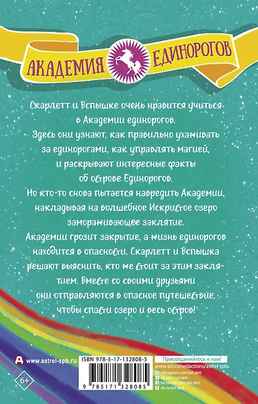 Скарлетт и Вспышка - фото 2