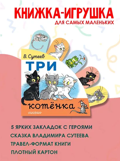 Три котёнка - фото 4